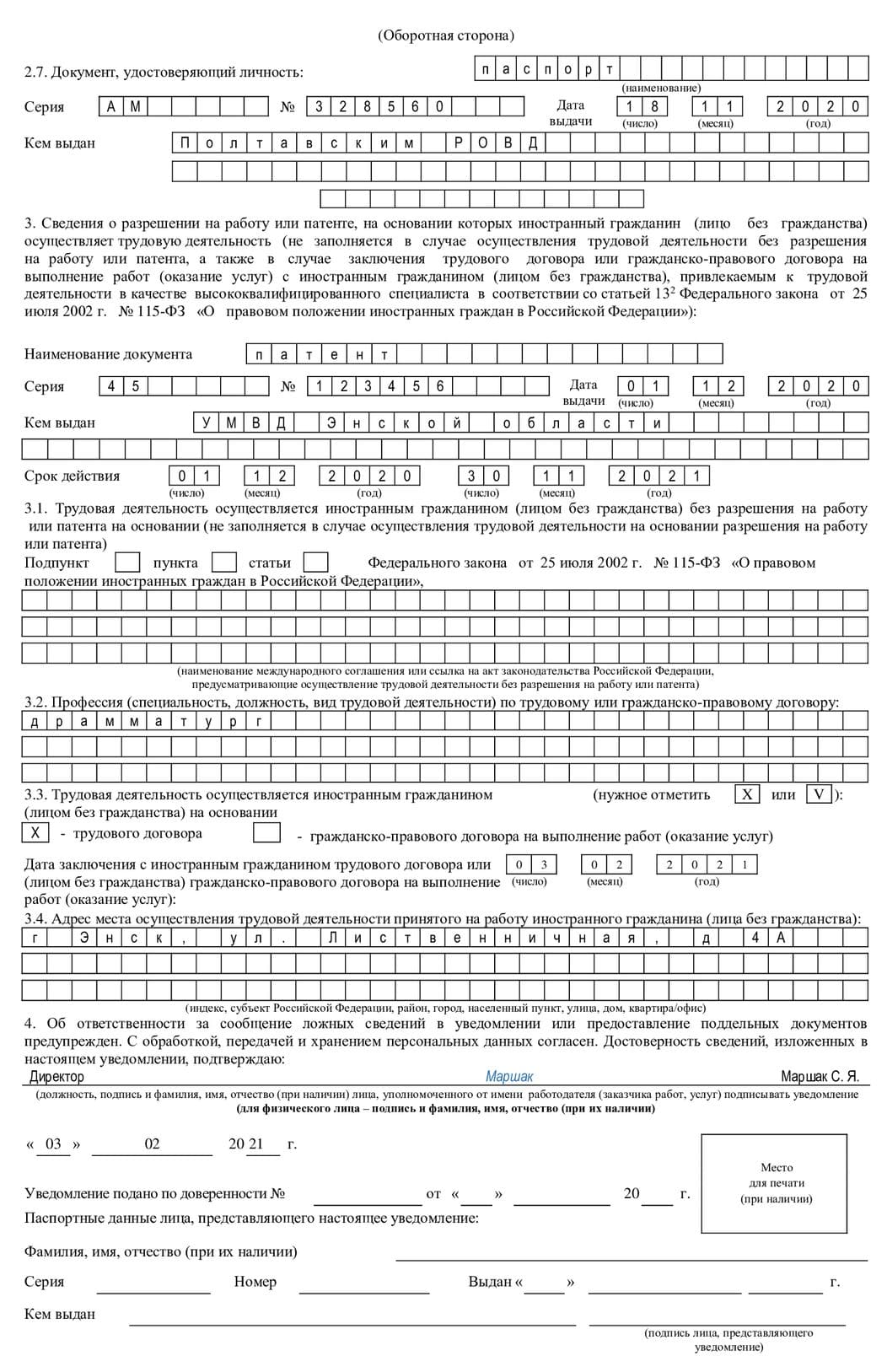 Образец заполнения формы уведомления о заключении трудового договора с иностранным гражданином 2021