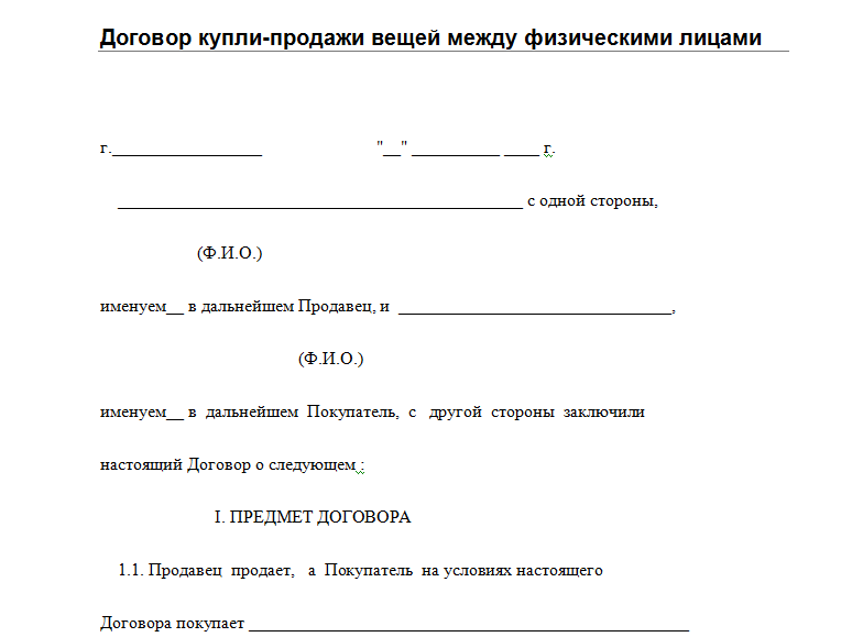 Бланки документов договоров