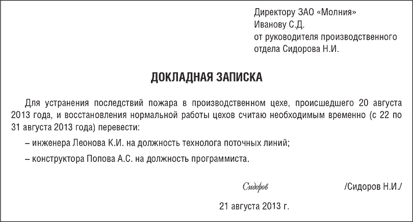 Приказ на основании докладной записки образец