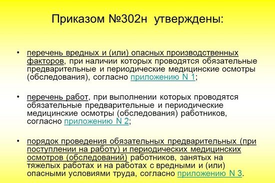 Каких врачей проходят на медосмотре при приеме наработу?