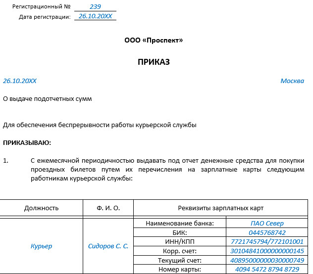 Прошу списать с моего подотчета образец