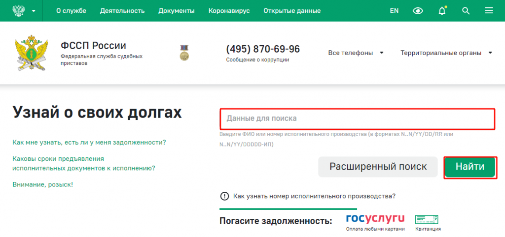 Долг у судебных приставов через госуслуги. Исполнительные листы на организацию по ИНН. Федеральная служба судебных приставов закон. Федеральный закон о судебных приставах. Закон о судебных приставах.