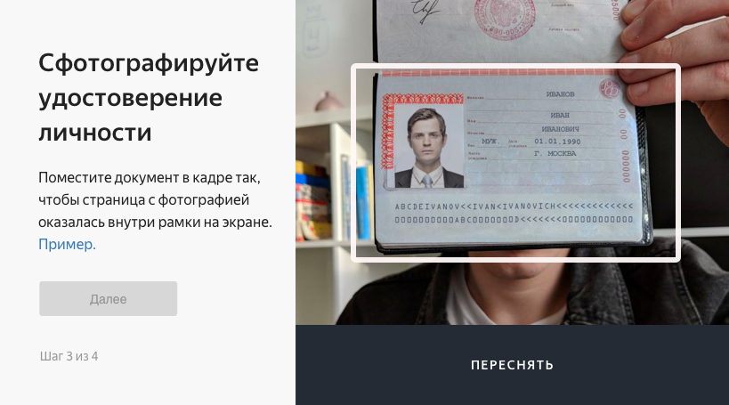 Перевод документа удостоверяющего личность