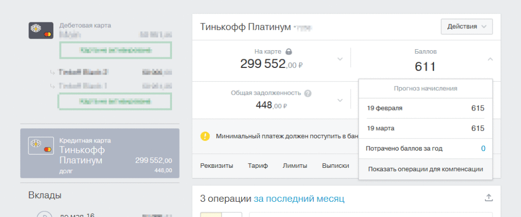 Сколько активируется карта тинькофф платинум