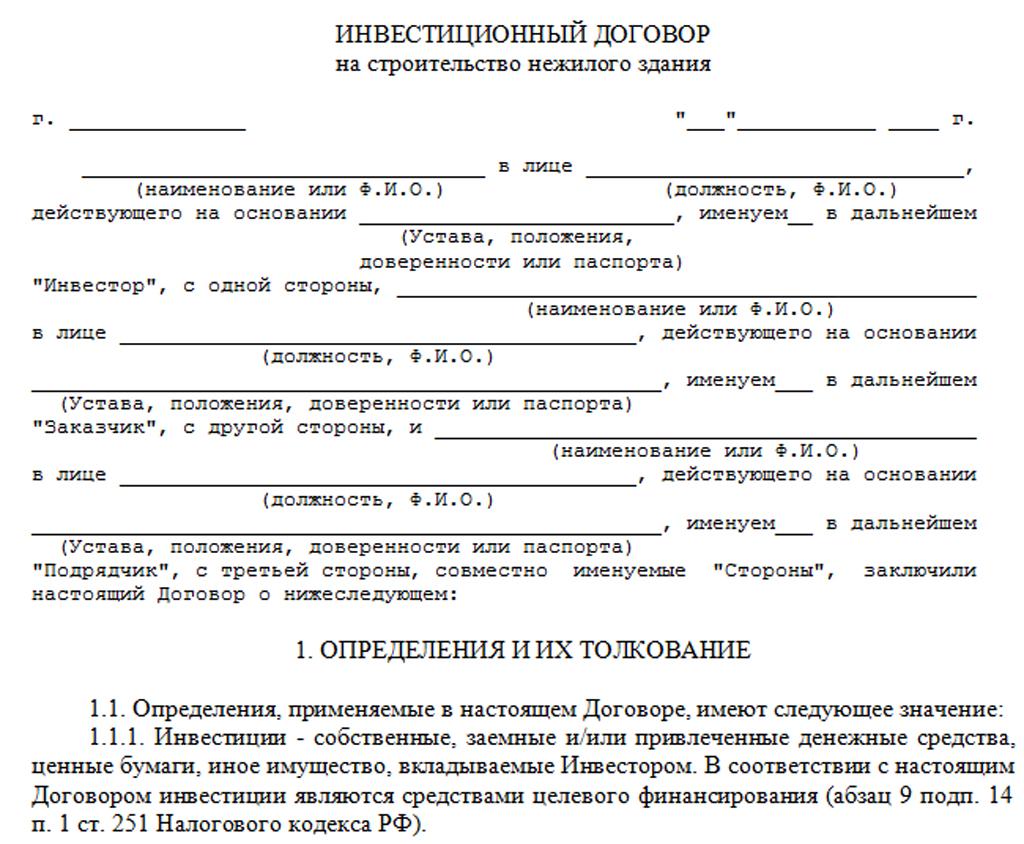 Договор инвестиции в бизнес проекты от частного инвестора