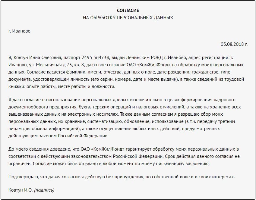 Отозвать согласие на продажу. Согласие на обработку персональных данных. Согласие на получение кредита. Согласие супруга на получение кредита. О согласии учредителя на заем.