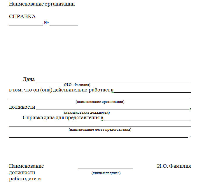 Оформление медицинской справки для работы в москве и московскойобласти