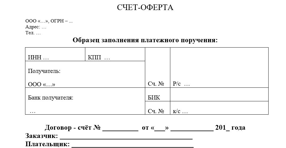 Образец договора счета на поставку товара в ворде