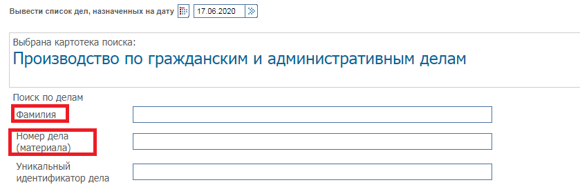 Сайт информации по судебным делам