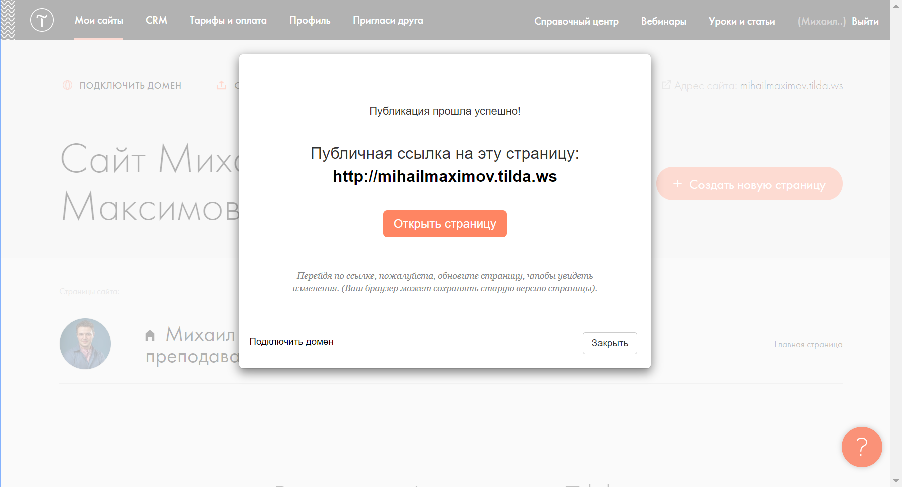 Сайт визитка на Тильде. Публикация прошла успешна. Tilda успешная оплата пример.